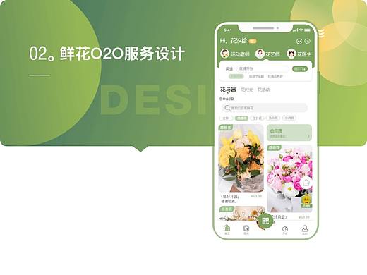 02 鲜花O2O服务设计