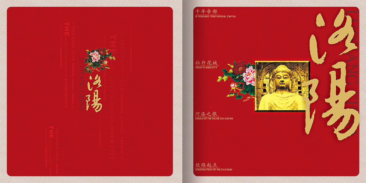 画册设计 洛阳旅游文化2--無设计 栖鹏（图ZMjE3NzU1MDA=） - 书籍/画册 - 站酷设计师栖鹏原创素材 - 站酷ZCOOL