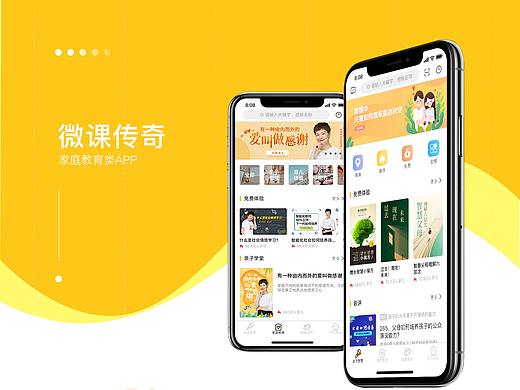 家庭教育APP（个人主页-ZNDAyNDM0MjA=） - APP界面 - 站酷设计师方嘻嘻原创素材 - 站酷ZCOOL