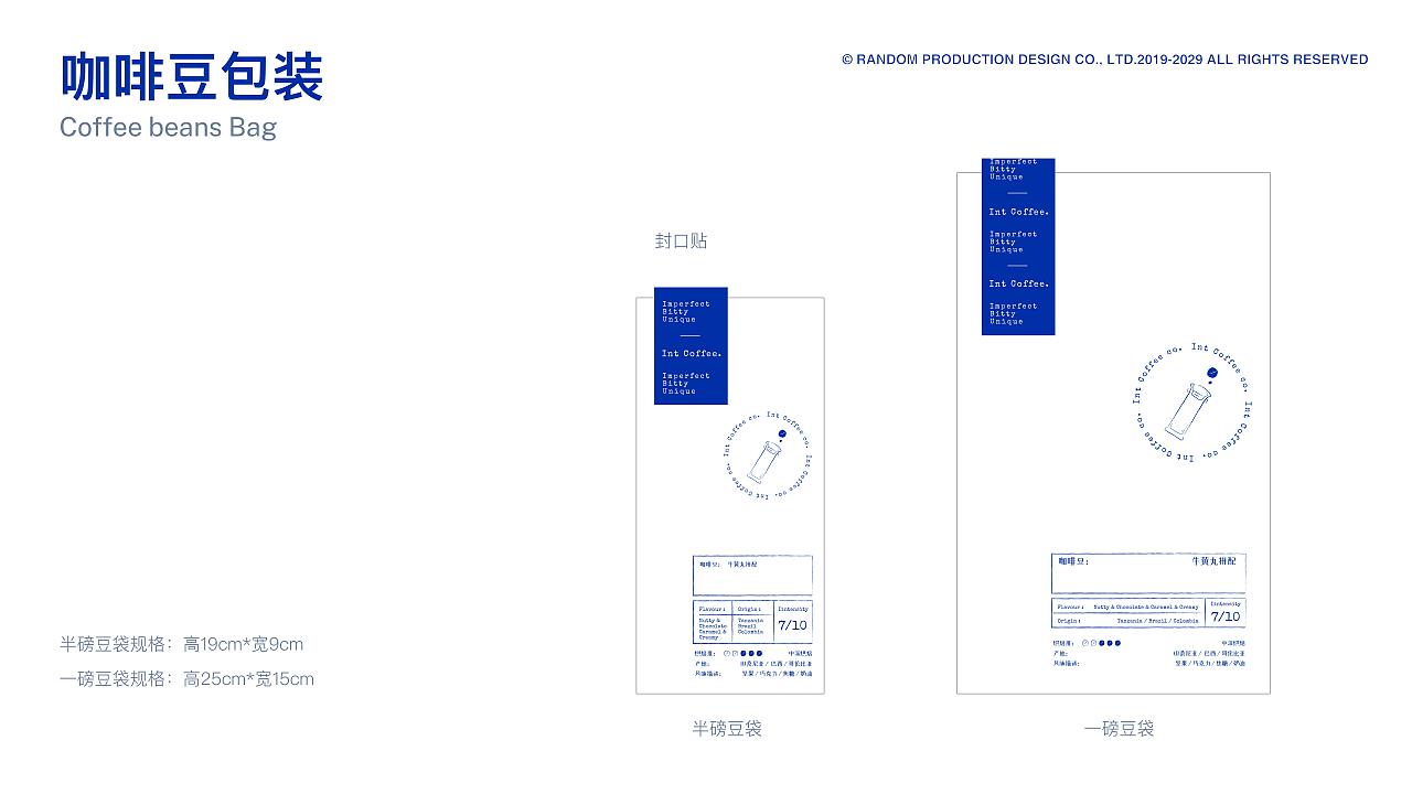 INT瘾特咖啡 品牌VI包装延展