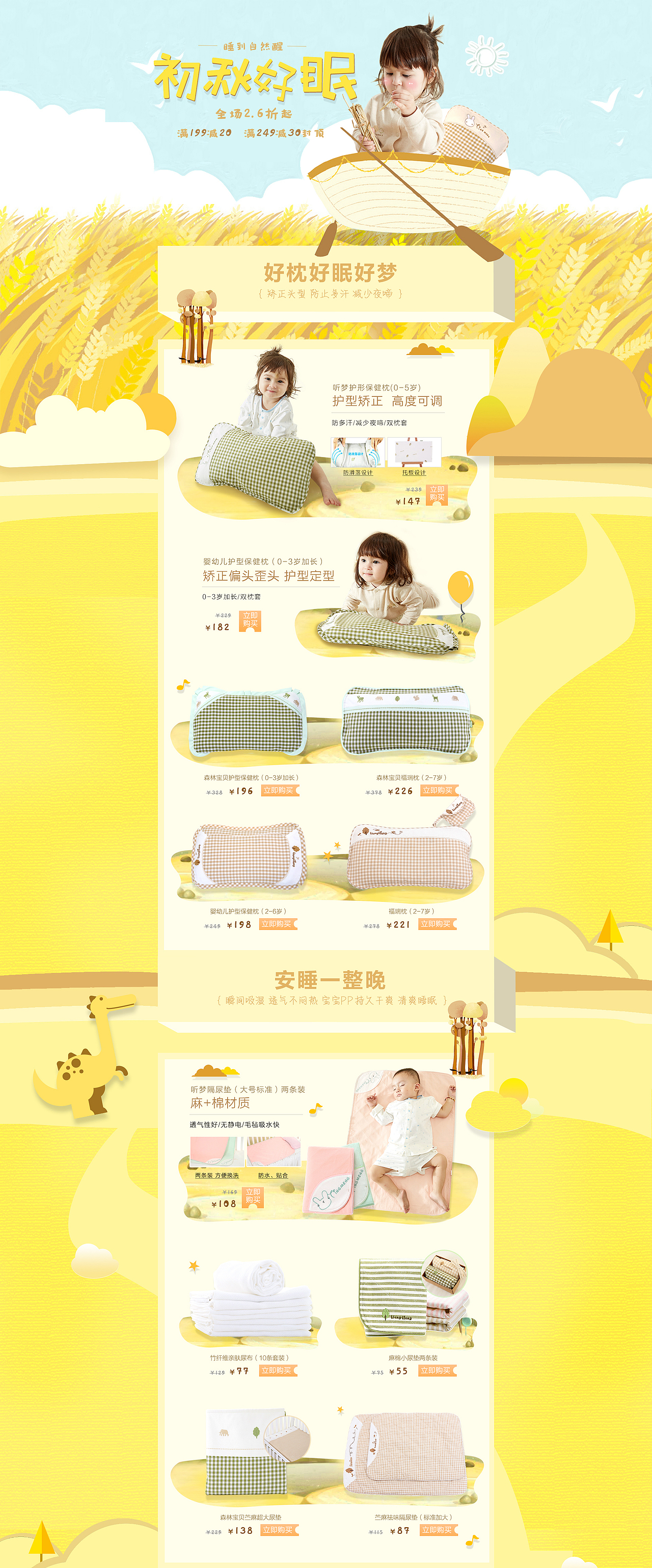 中秋佳节初秋月圆好眠秋季新品促销 母婴类目 天猫唯品会品牌页面 婴童寝具专题页面（图ZNTgxMzMwMjg=） - 运营设计 - 站酷设计师阿甜甜原创素材 - 站酷ZCOOL