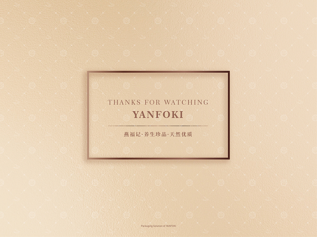 奢侈品与新中式的碰撞结合-品牌包装风格设计-燕福记（图ZMjI4Njk5ODIw） - 包装 - 站酷设计师臻典文化广告包装原创素材 - 站酷ZCOOL