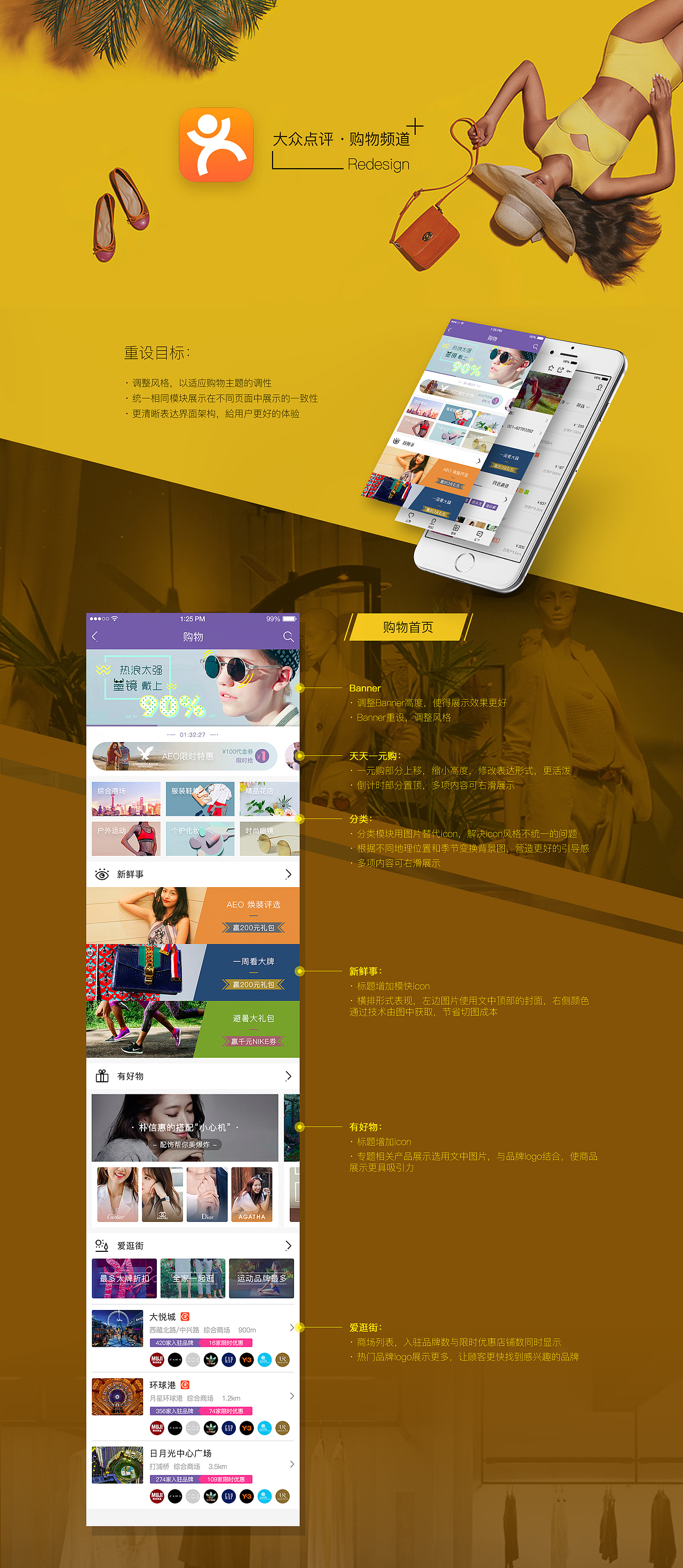 某社区APP的Redesign练习