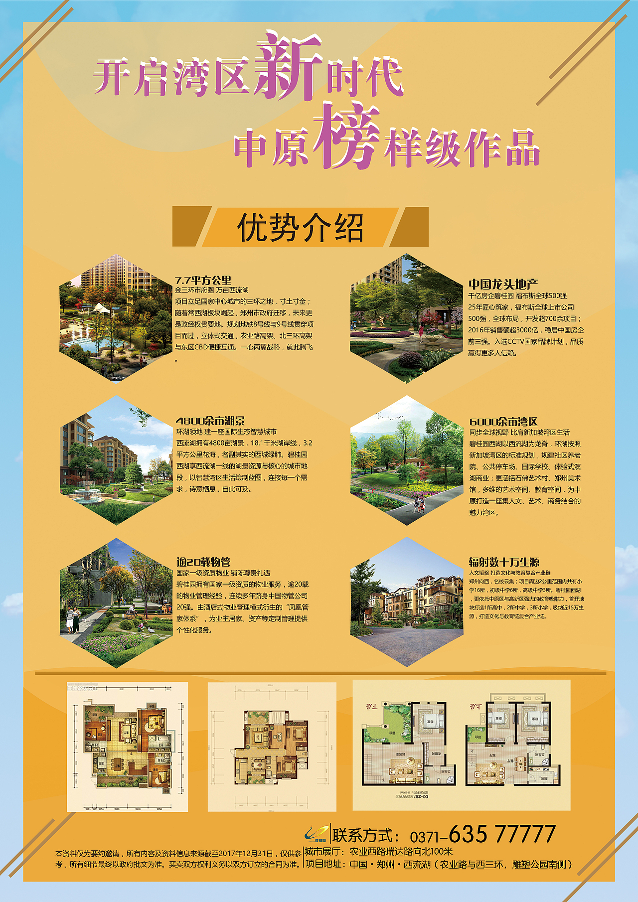 碧桂园房地产海报