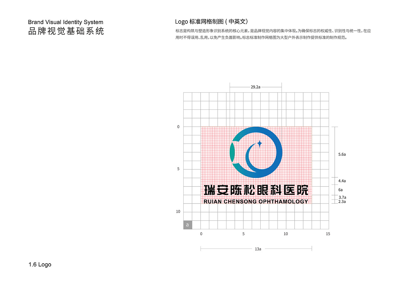 瑞安陈松眼科医院LOGO/VIS视觉系统设计