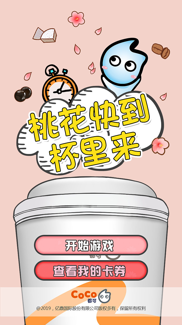 coco活动毙掉的图