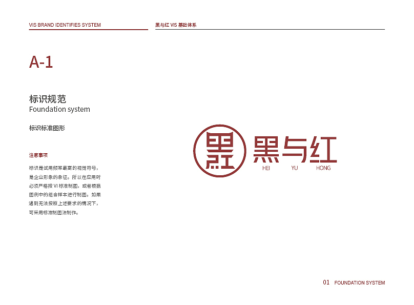黑与红VIS设计（图ZMjE4Mzk3MzI4） - 品牌 - 站酷设计师Boto丶tobo原创素材 - 站酷ZCOOL
