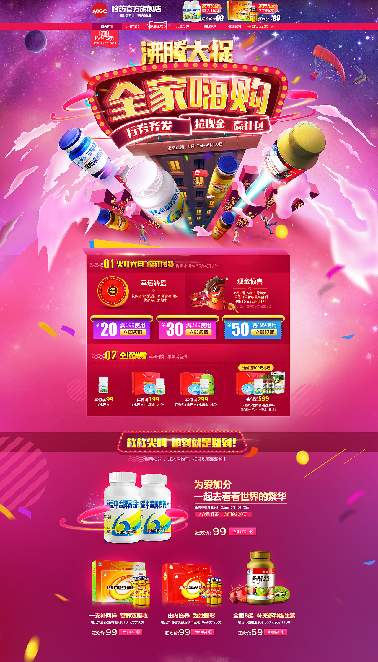 哈药618、双11大促页集（图ZMTYzNjE2MjQ4） - 电商 - 站酷设计师Sansan_ll原创素材 - 站酷ZCOOL