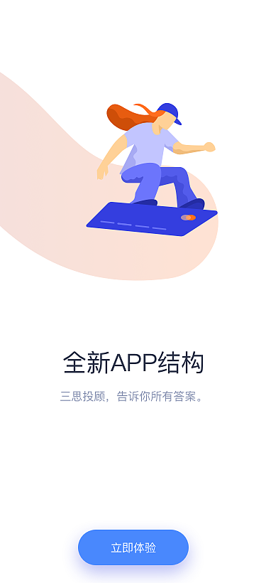 三思投顾APP