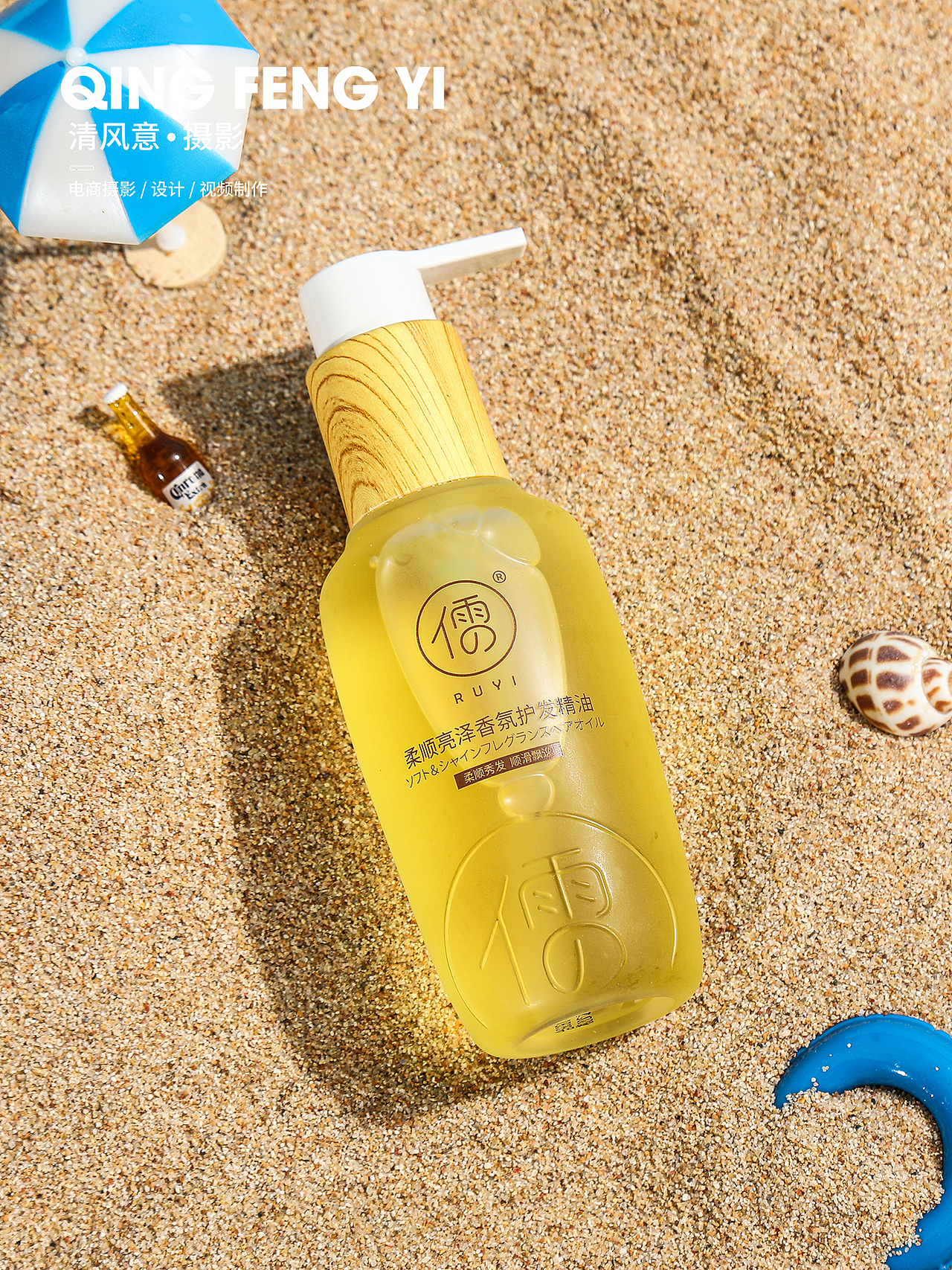 沙滩,阳光,蓝天,创意海报拍摄,化妆品拍摄