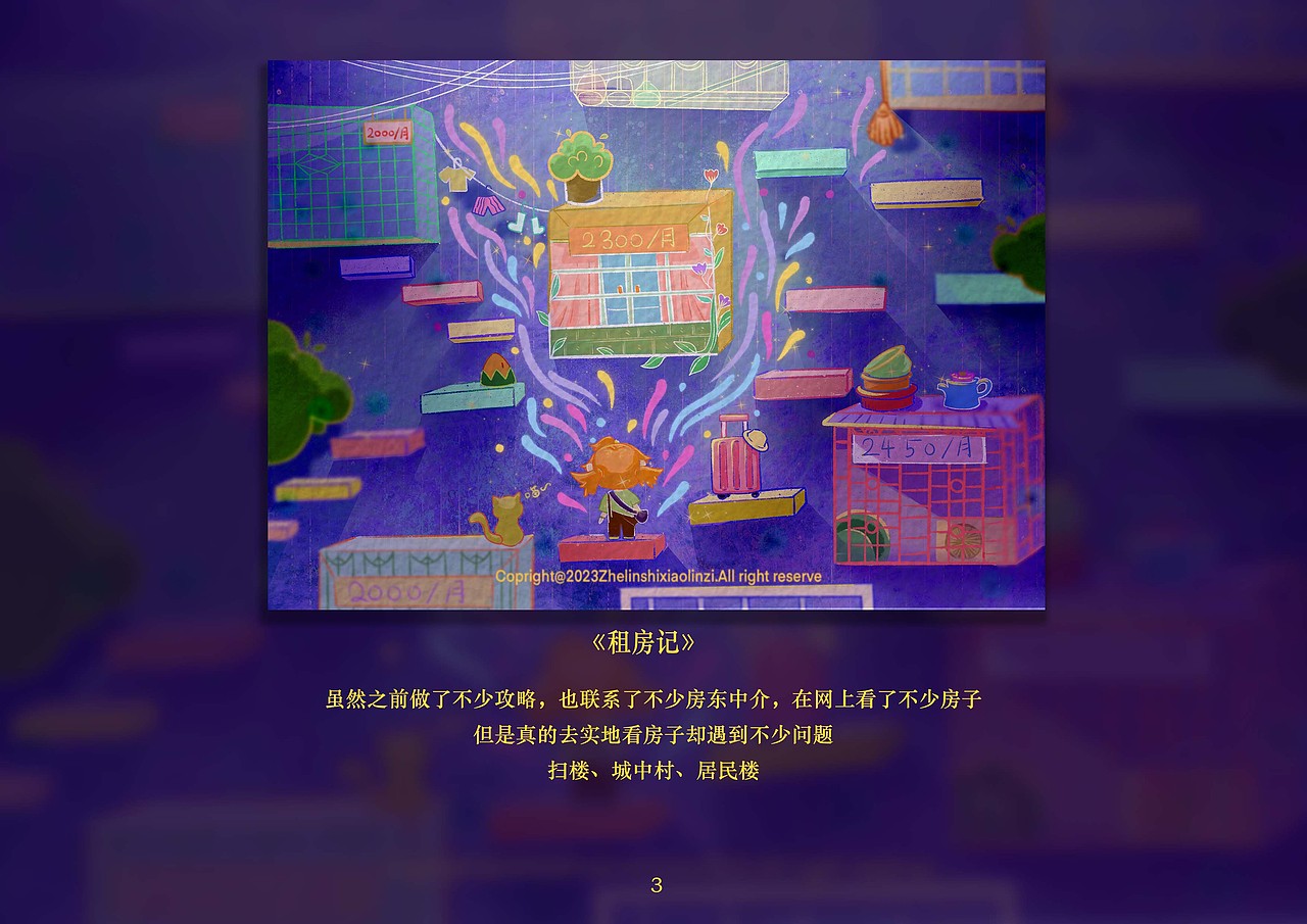 暑忆录 系列插画（图ZMzQ5NTkzNTIw） - 商业插画 - 站酷设计师这里是小林子呀原创素材 - 站酷ZCOOL