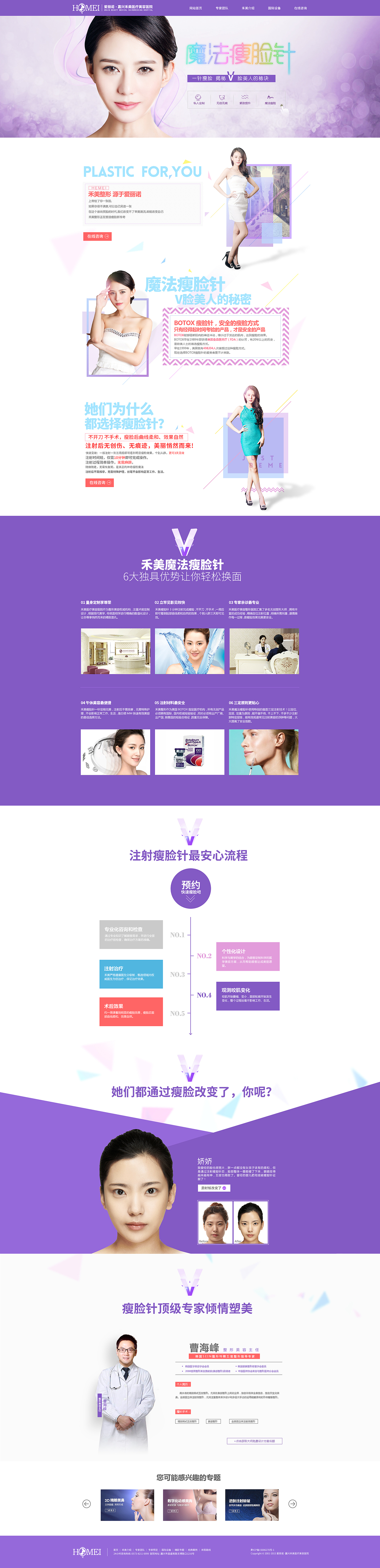 几个整形专题的设计（图ZMzQ3MzEwMjg=） - 运营设计 - 站酷设计师Vhagar_Caraxes原创素材 - 站酷ZCOOL