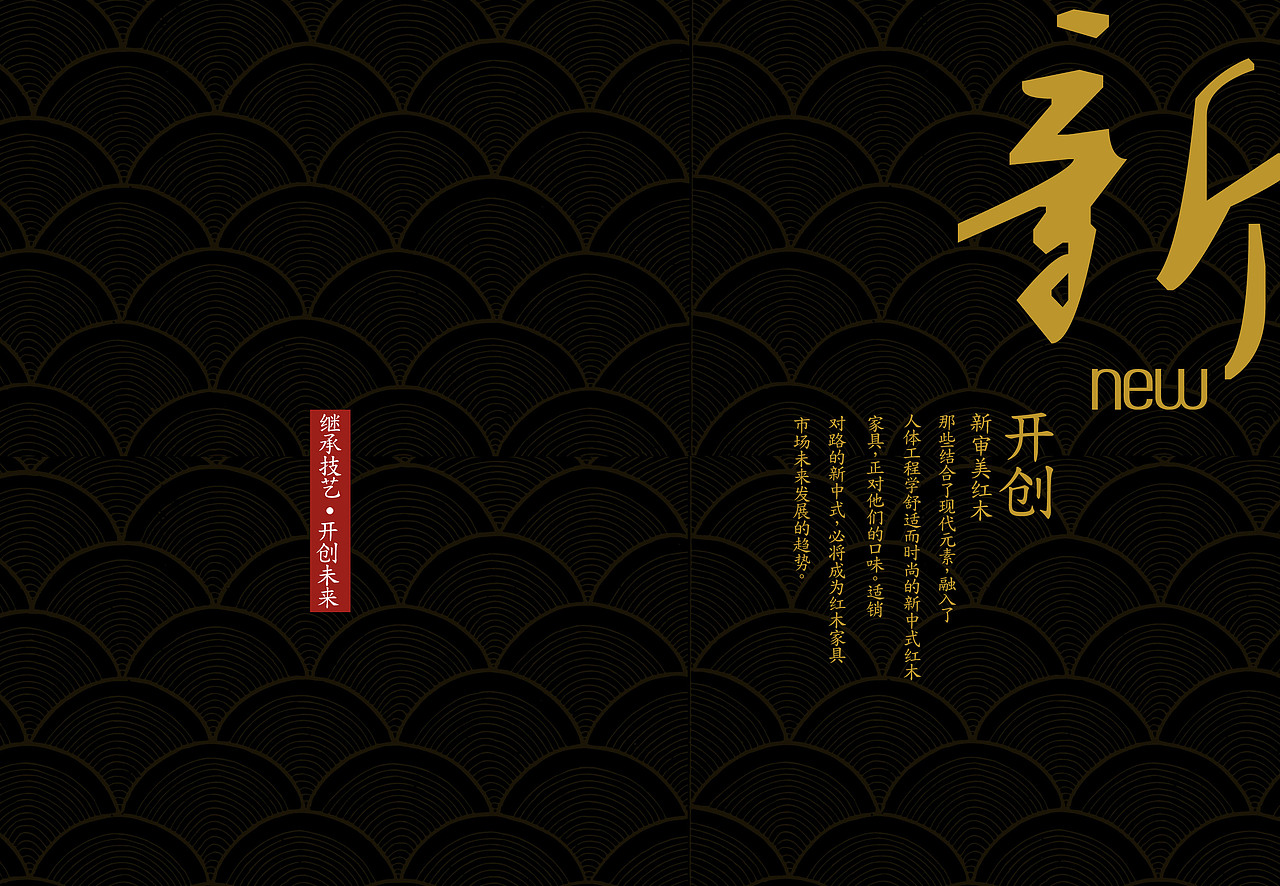 宣传册内页设计红木家具宣传页传统风