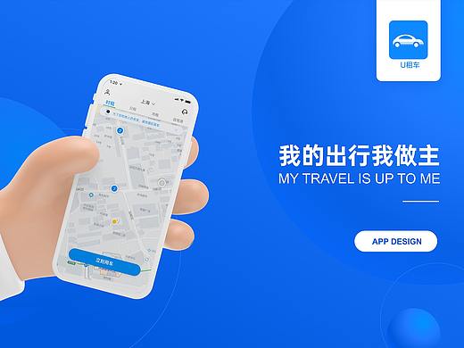 U租车界面设计