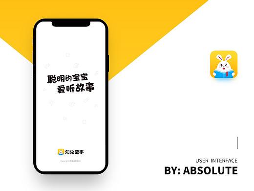 海兔故事APP Design