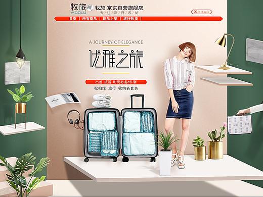 旅行收纳产品首页设计