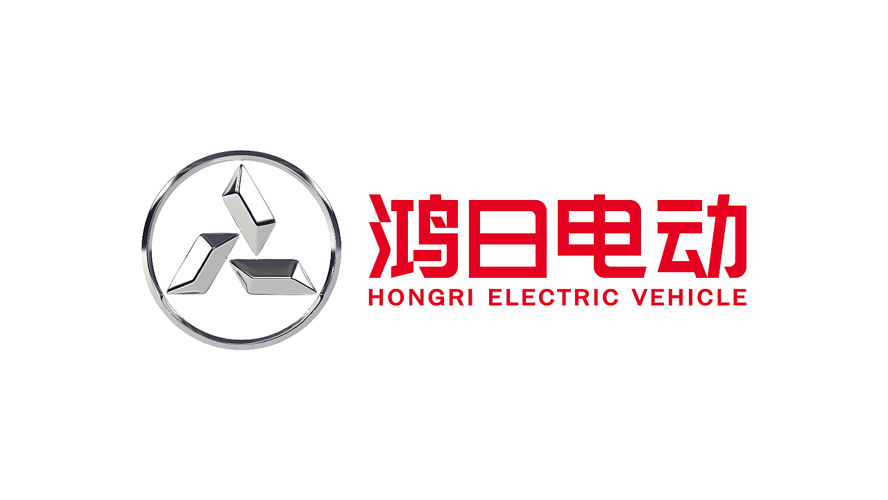 山东鸿日电动车品牌字体升级设计-飞机稿（图ZMTQzNTIyNTMy） - 字体/字形 - 站酷设计师黑璞设计原创素材 - 站酷ZCOOL