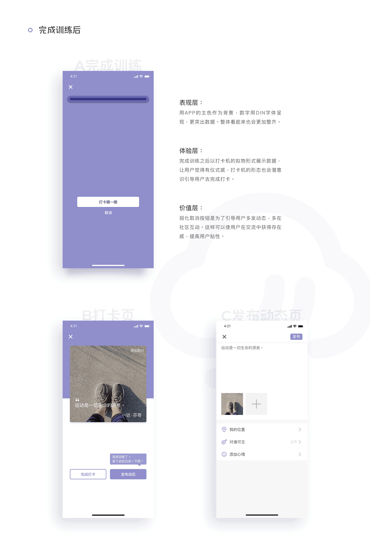 App设计 · 入春集