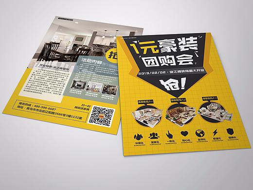 裝修家居活動(dòng)宣傳單頁(yè)（個(gè)人主頁(yè)-ZMzQ4ODEyMDA=） - 宣傳物料 - 站酷設(shè)計(jì)師安利康師傅原創(chuàng)素材 - 站酷ZCOOL