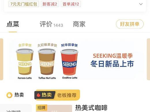 seeking coffee冬季上新宣传