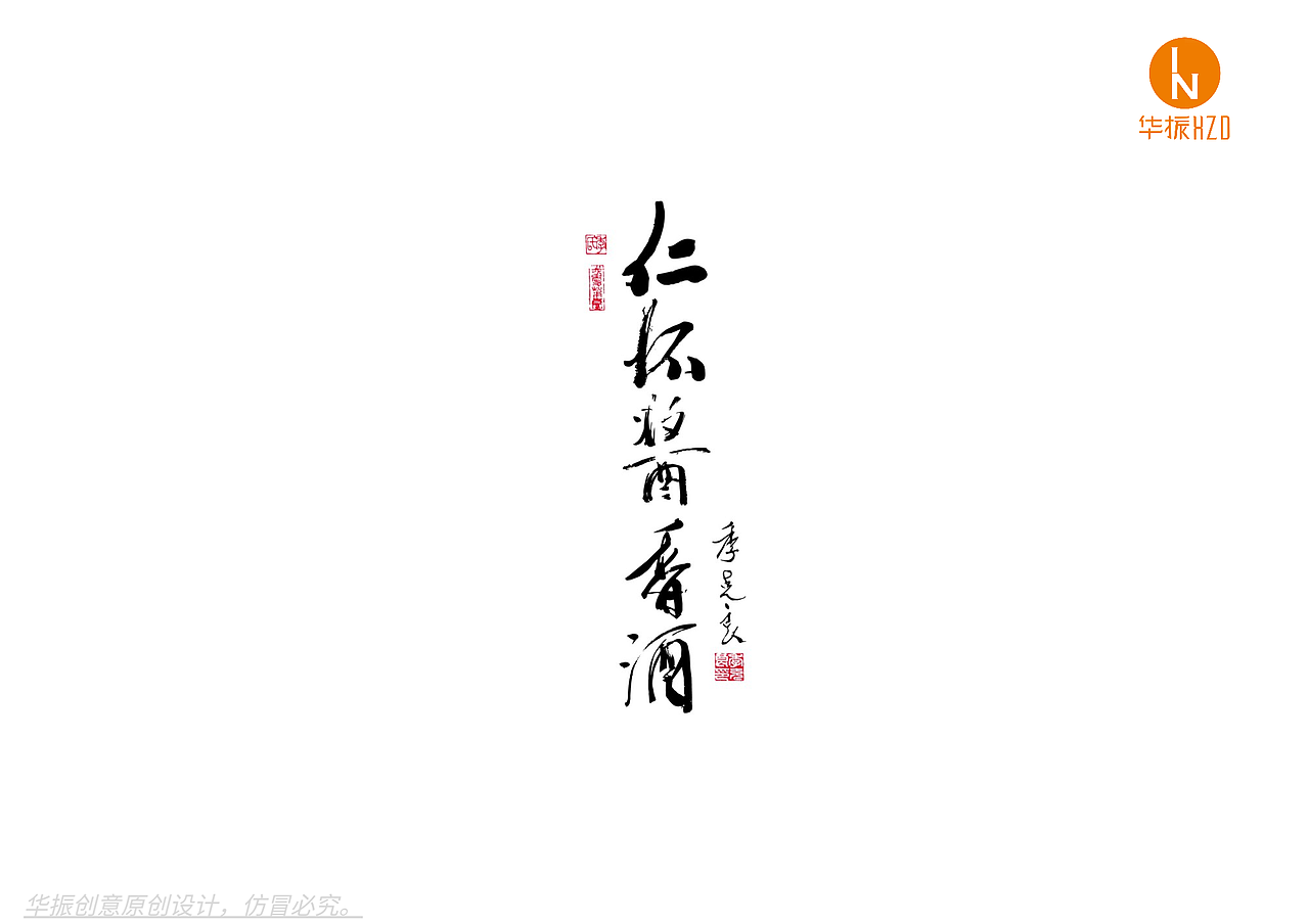 华振创意 X 仁怀酱香|佳酿天成，香溢仁怀。（图ZMjU1MjE1NDI0） - 包装 - 站酷设计师深圳华振创意原创素材 - 站酷ZCOOL