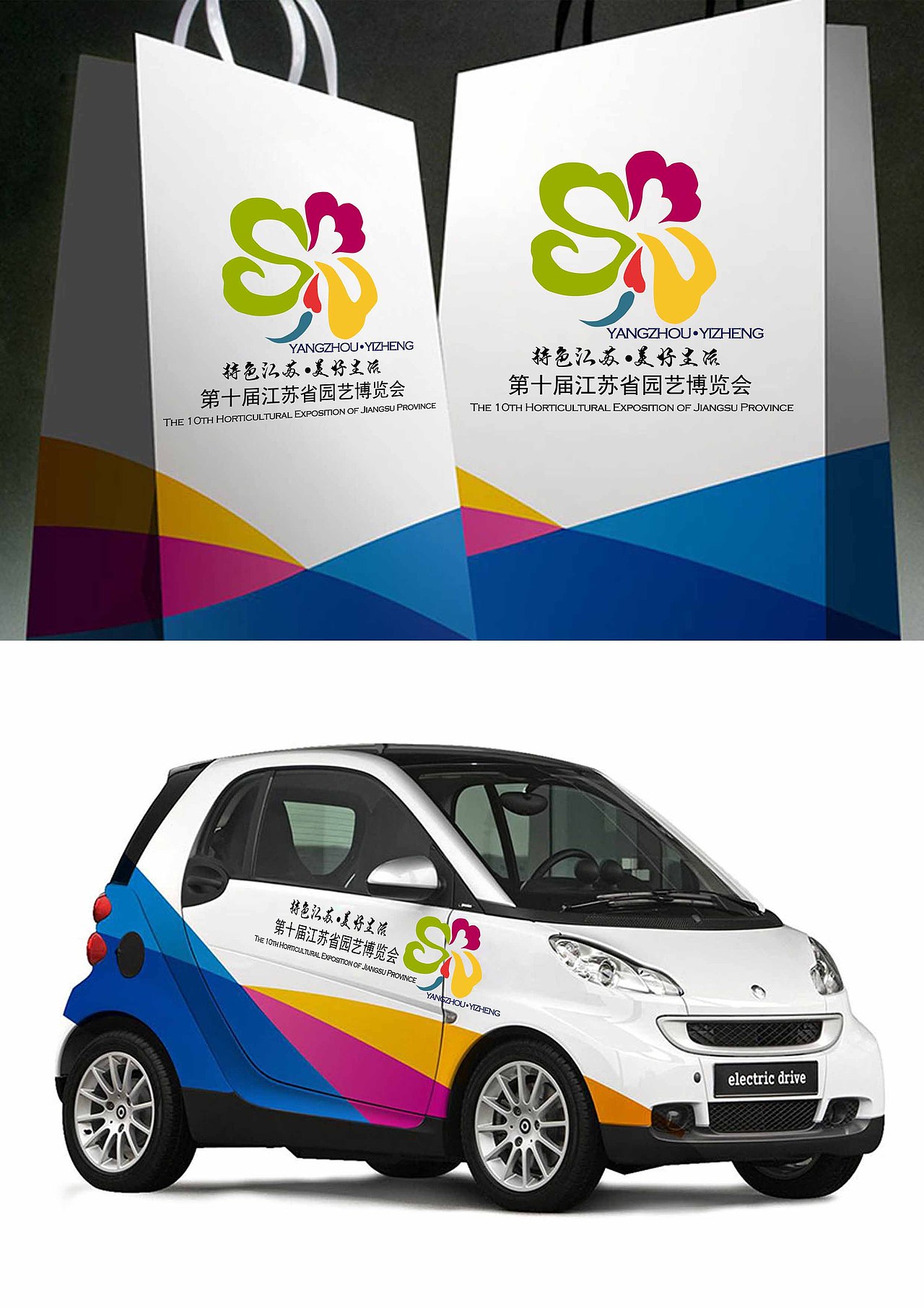 第十届江苏省园艺博览会会徽