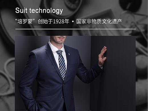 西装