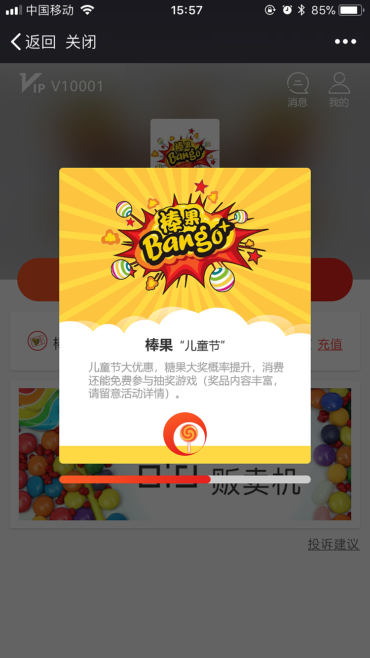 糖果贩卖机_用户端