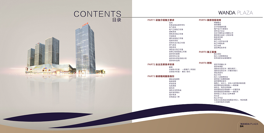 2022佛山南海万达广场装修手册 一店一色装修设计指南