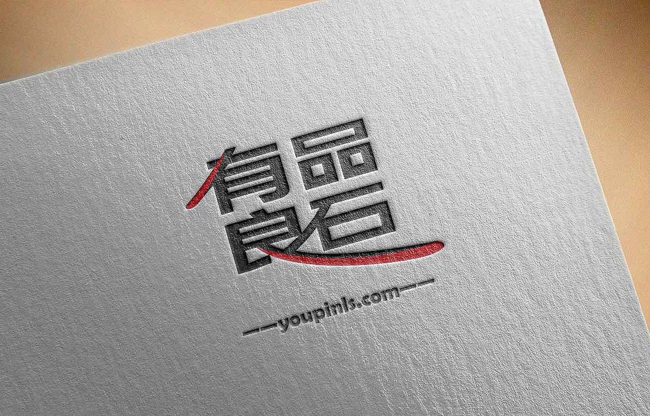 logo设计-有品良石（图ZNjA4MDYxOTY=） - Logo - 站酷设计师吕功琛原创素材 - 站酷ZCOOL