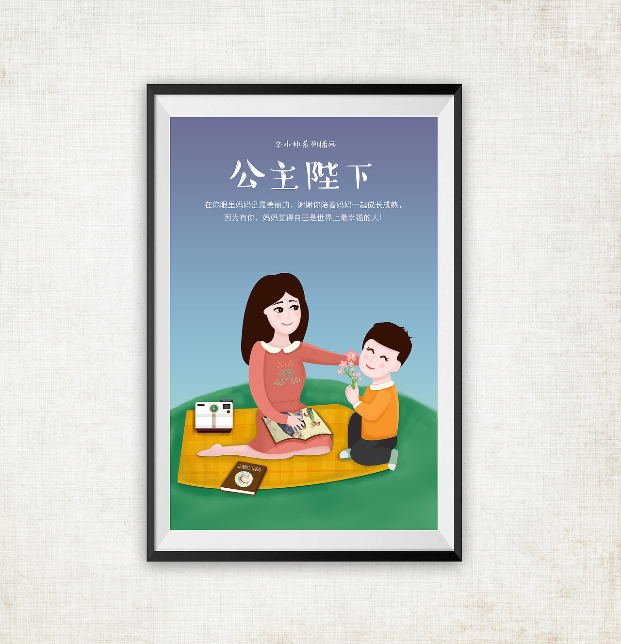 辛小帅系列亲子插画（图ZNjExODUwNDA=） - 儿童插画 - 站酷设计师fanfanfan9原创素材 - 站酷ZCOOL