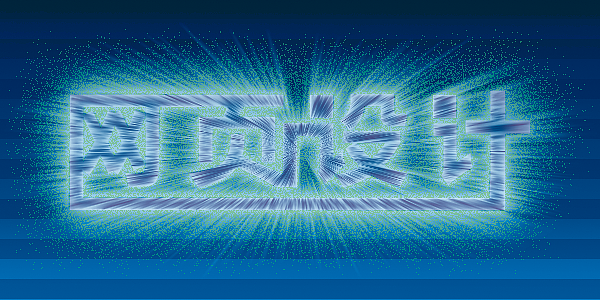 临摹个人作品：用极坐标滤镜制作放射线文字