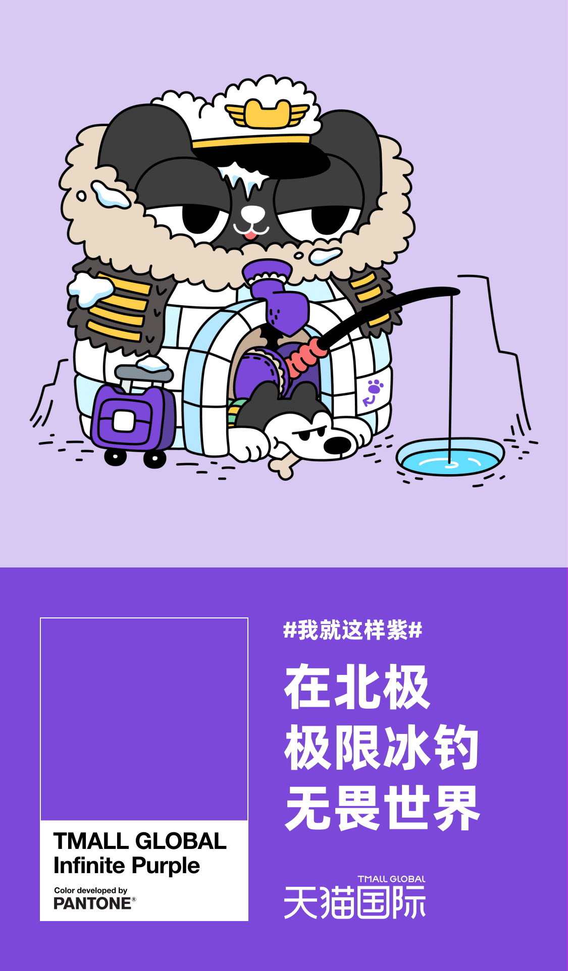 天猫国际-我就这样紫 插画海报（图ZMjcxNTI3MDQ4） - 商业插画 - 站酷设计师Fireye峰原创素材 - 站酷ZCOOL