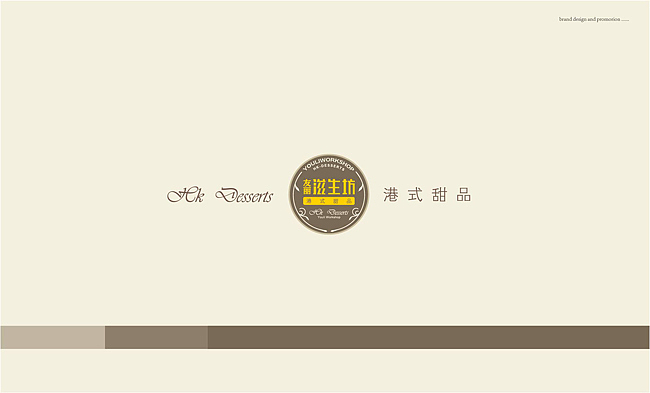 滋生坊港式甜品（图ZMjYwMzg1MjA=） - Logo - 站酷设计师墨生设计原创素材 - 站酷ZCOOL