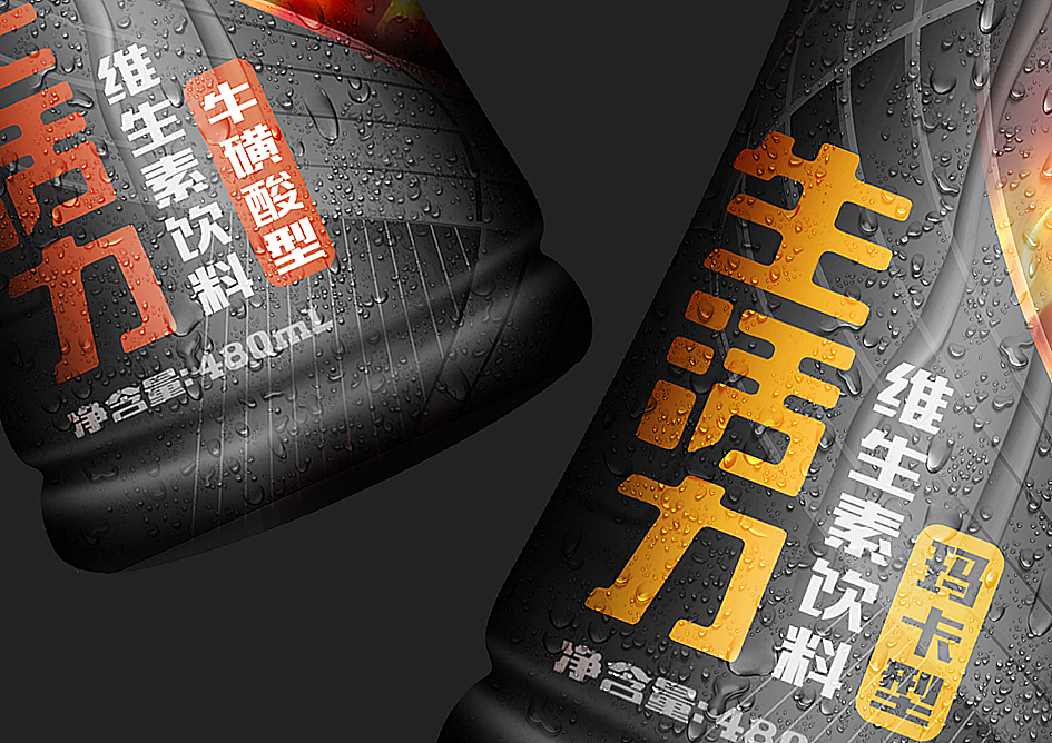 生活力系列功能饮料（图ZNDQ4Njk2ODg=） - 包装 - 站酷设计师本质品牌设计原创素材 - 站酷ZCOOL
