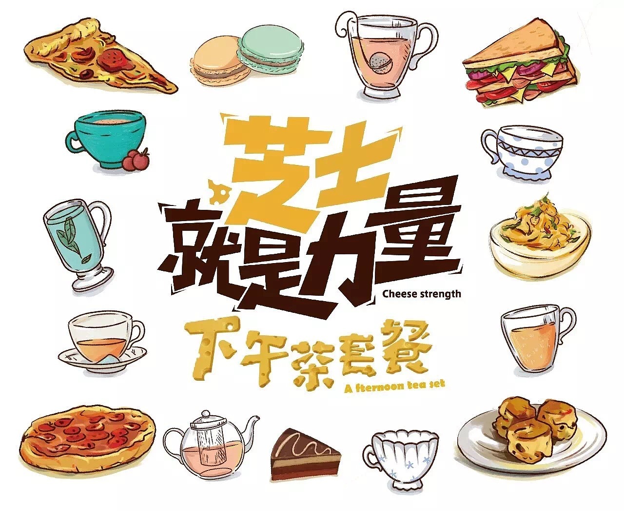 呼和浩特集咖啡,芝士就是力量,美食节宣传