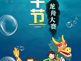 端午