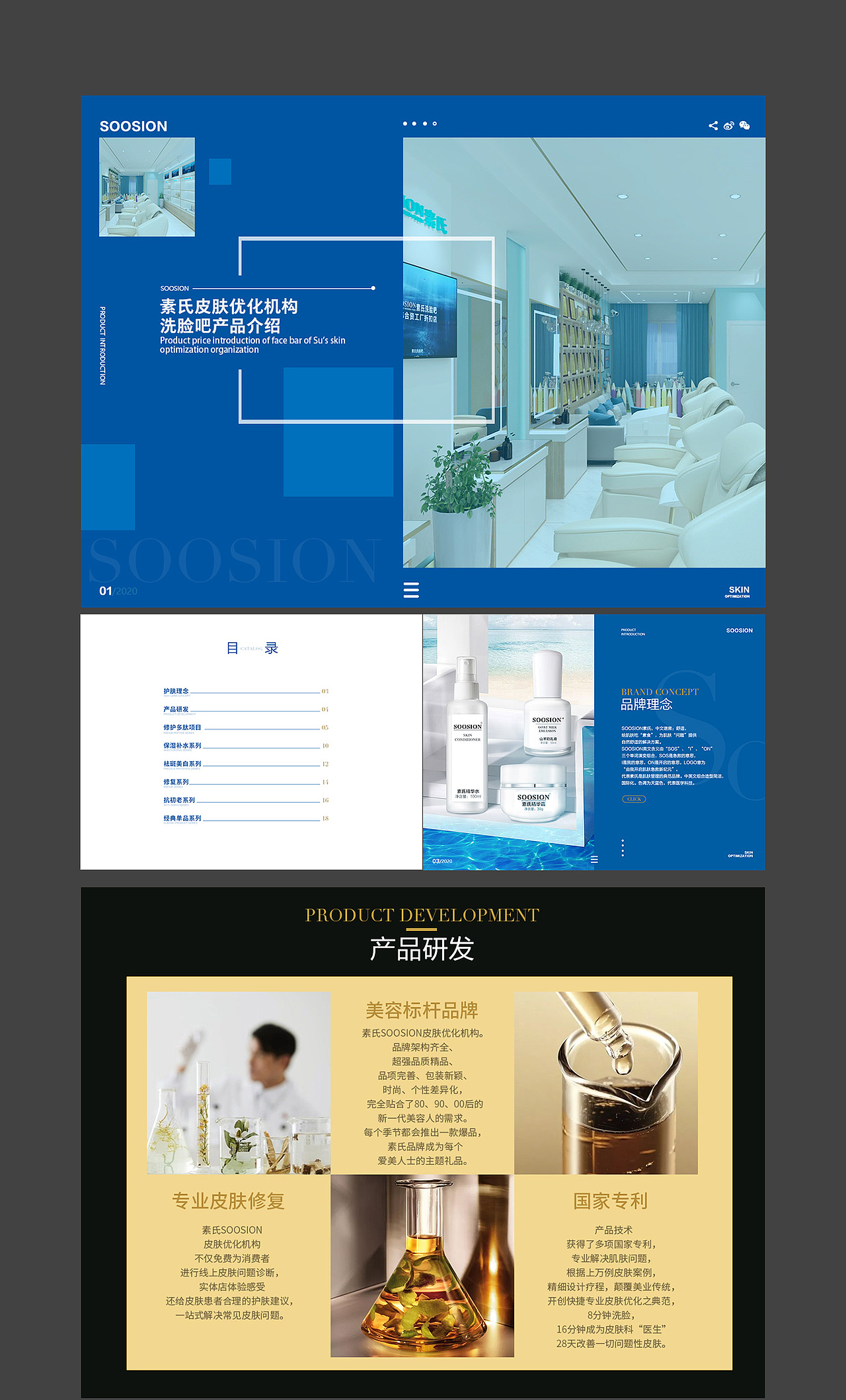 美容院护肤品 宣传册PPT