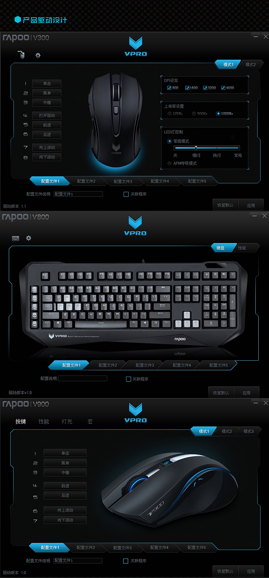雷柏旗下游戏品牌-VPRO 品牌总结(图ZMjE0NDgzMzY=) - 品牌 - 站酷设计师杨章钊原创素材 - 站酷ZCOOL