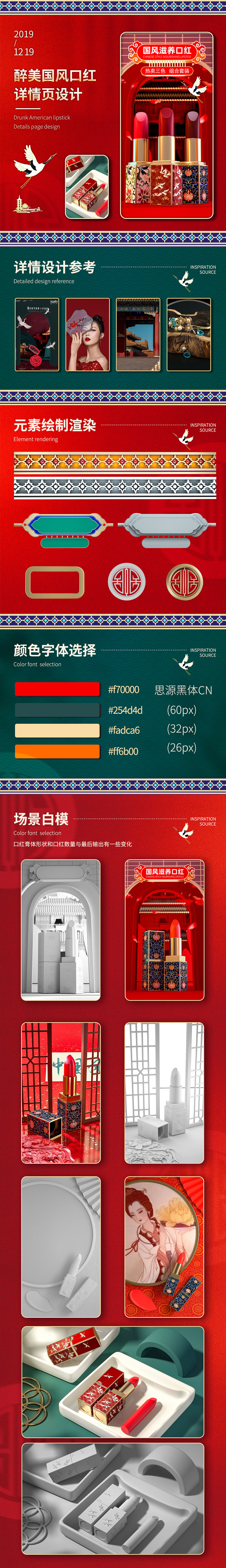 中国风口红（图ZMjM4MTYyNTE2） - 电商 - 站酷设计师东启原创素材 - 站酷ZCOOL