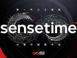 商汤海报设计