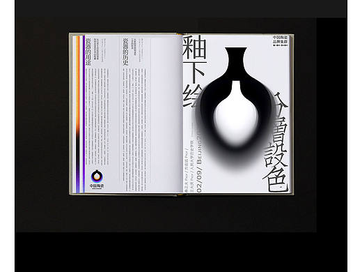 中国陶瓷 品牌形象设计