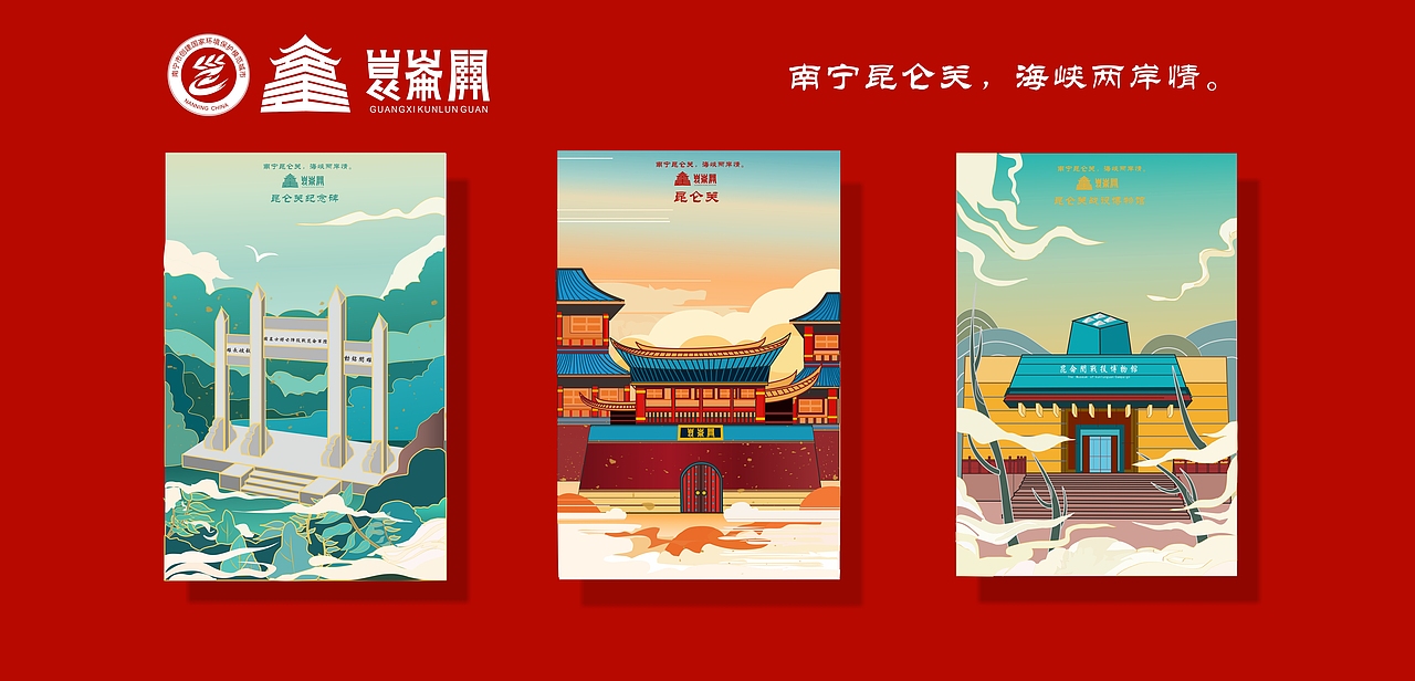 昆仑关抗战旅游民俗文化形象设计