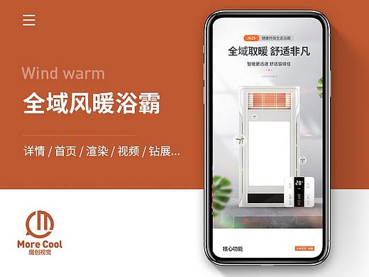 风暖浴霸详情页首页凉霸电风扇加湿器家用电器暖风机