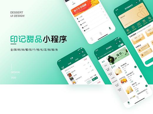 印记甜品小程序