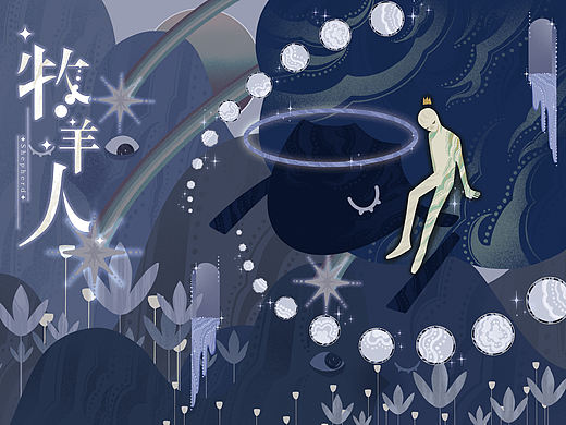 动态插画“牧羊人——Something about insomnia”