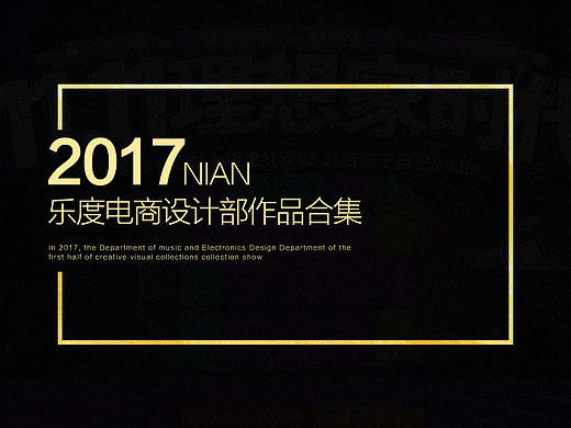 2017年4月-11月部门作品合集