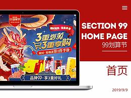 同仁堂99活动页面