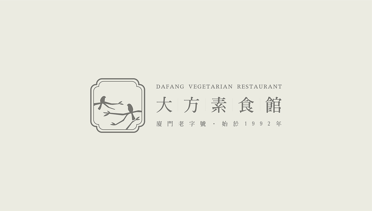 大方素食馆|素食餐厅品牌升级(图ZMjMxMTM2MTU2) - 品牌 - 站酷设计师LAZYstudio原创素材 - 站酷ZCOOL