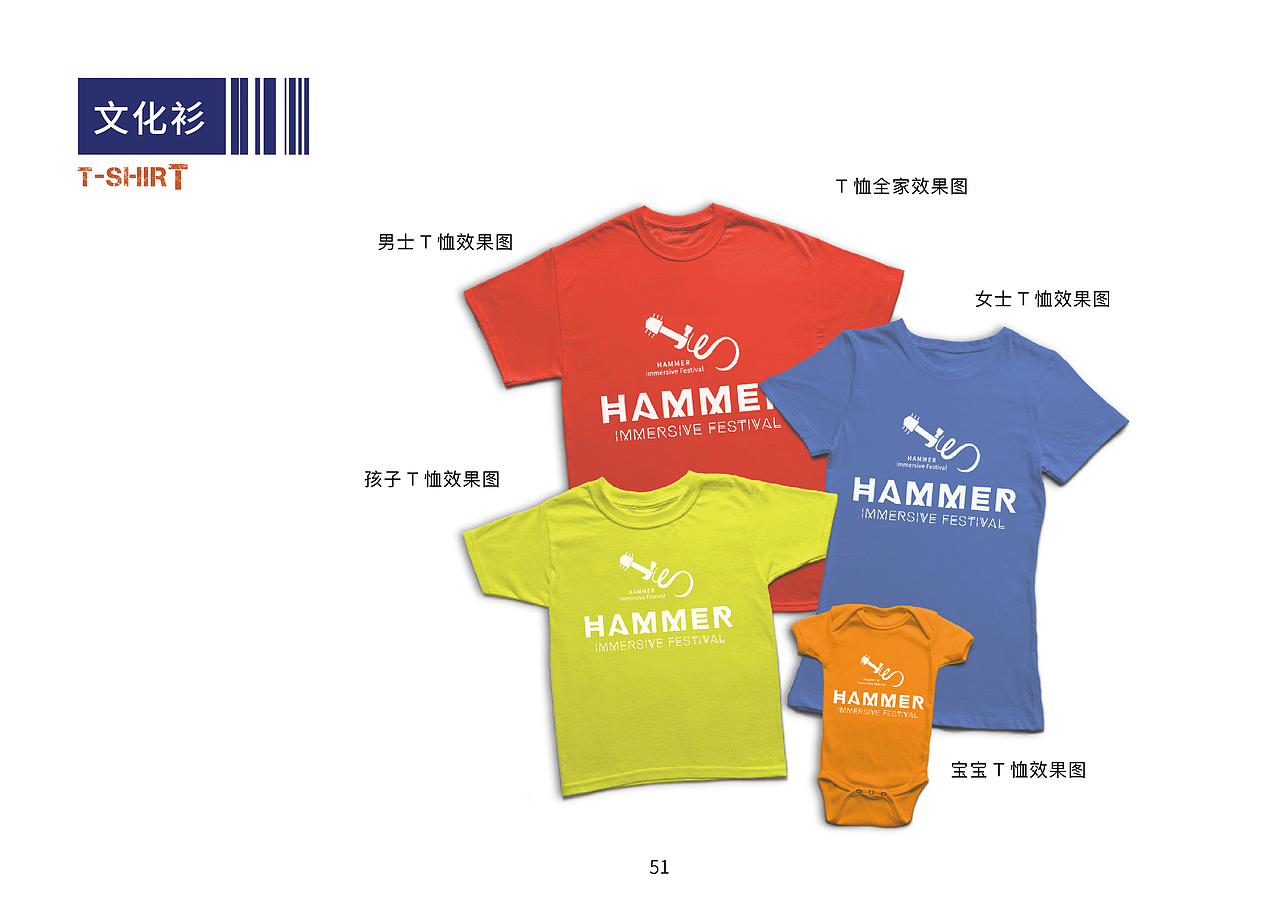 锤子沉浸式音乐节VI视觉识别手册（图ZMjM4NzU5OTA0） - 品牌 - 站酷设计师Cherry98原创素材 - 站酷ZCOOL